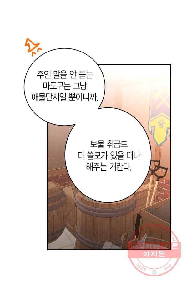 아이고, 폐하! 26화 18