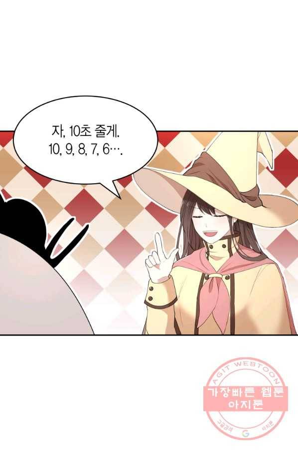 아이고, 폐하! 26화 19