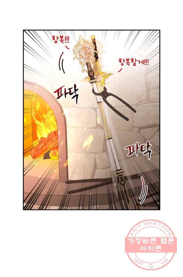 아이고, 폐하! 26화 20