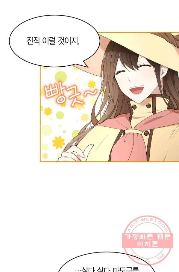 아이고, 폐하! 26화 21
