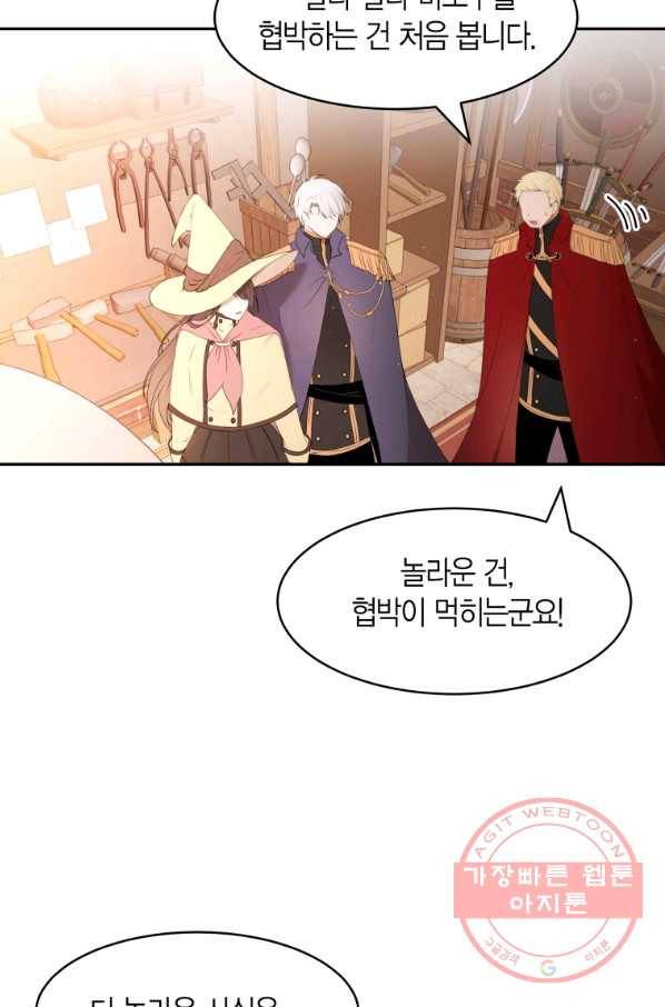 아이고, 폐하! 26화 22
