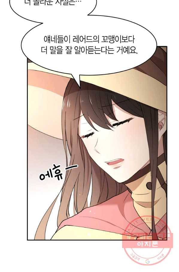 아이고, 폐하! 26화 23