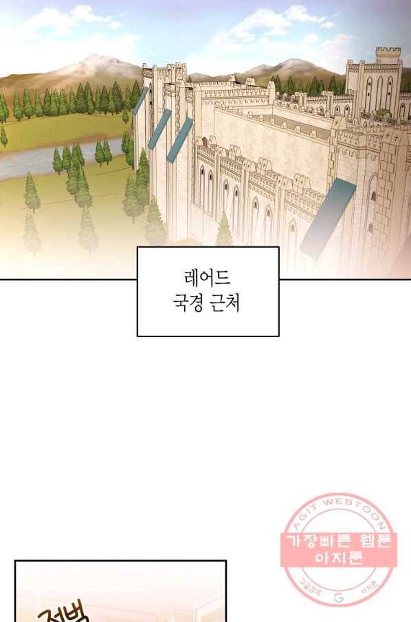 아이고, 폐하! 26화 25