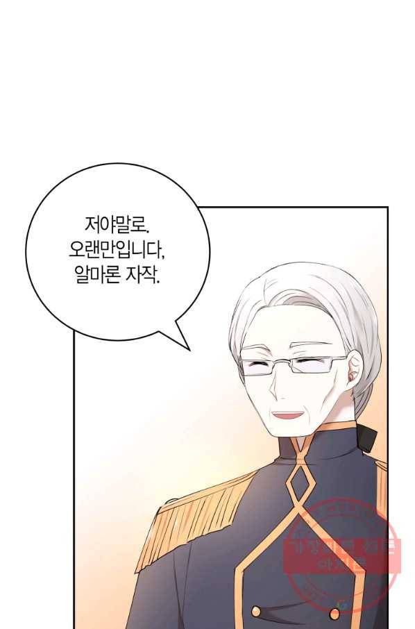 아이고, 폐하! 26화 28