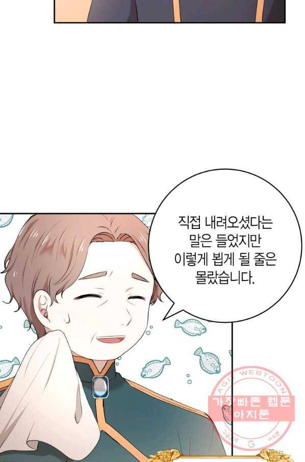 아이고, 폐하! 26화 29