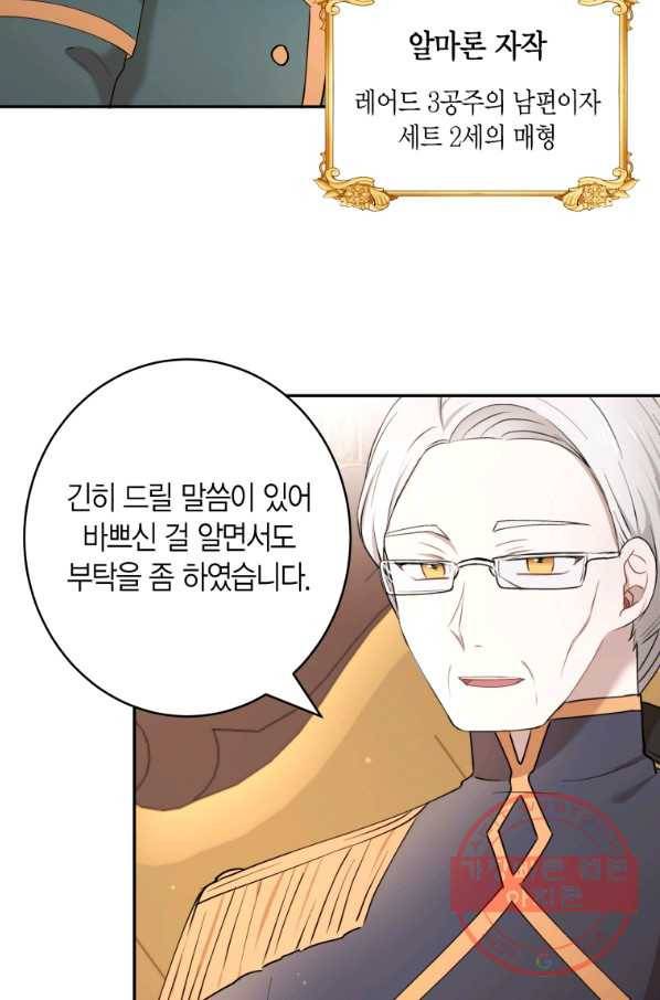 아이고, 폐하! 26화 30