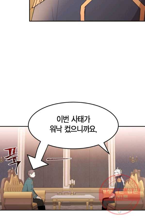 아이고, 폐하! 26화 31