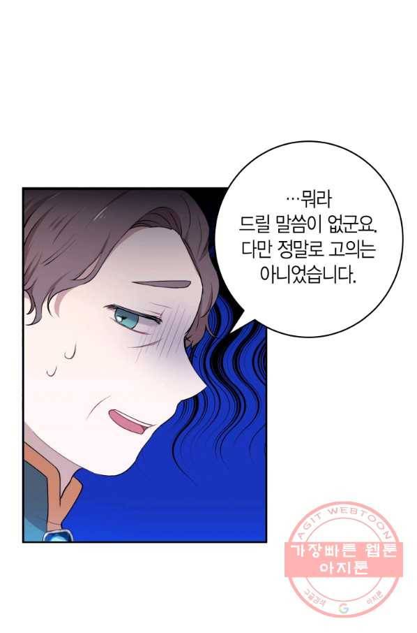 아이고, 폐하! 26화 32