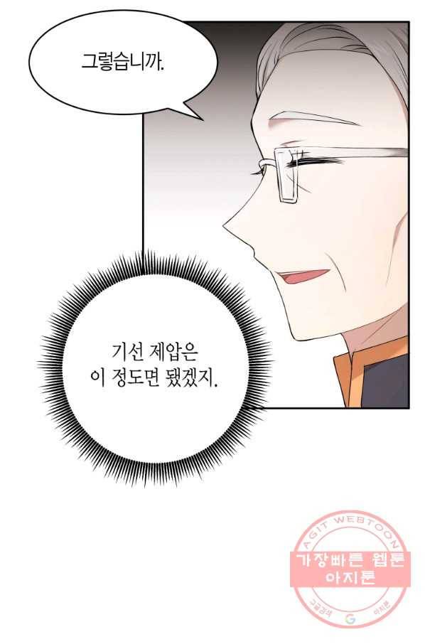 아이고, 폐하! 26화 33