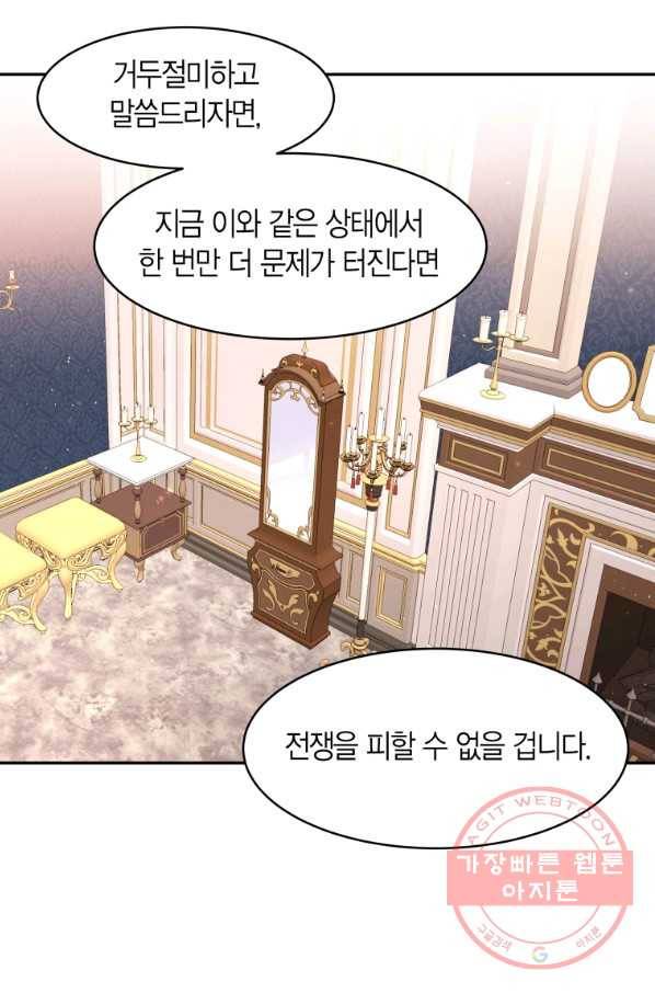 아이고, 폐하! 26화 34