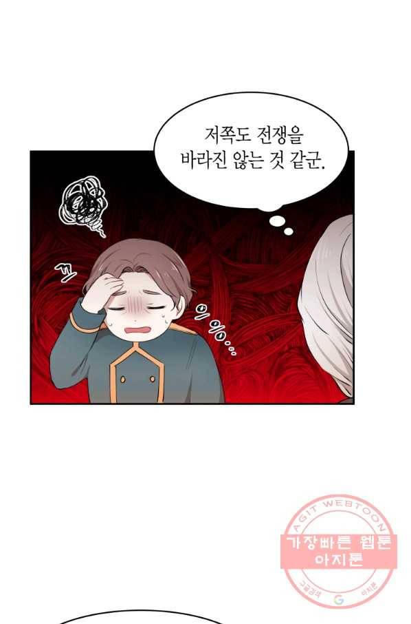 아이고, 폐하! 26화 35
