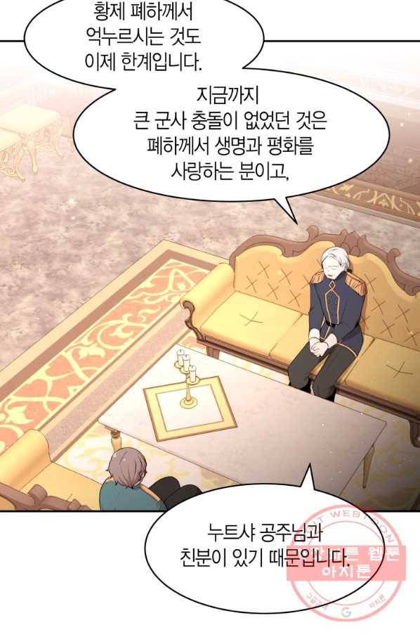 아이고, 폐하! 26화 36