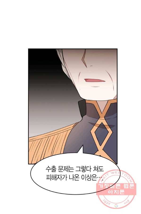 아이고, 폐하! 26화 37