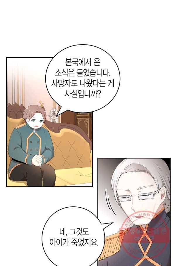 아이고, 폐하! 26화 38