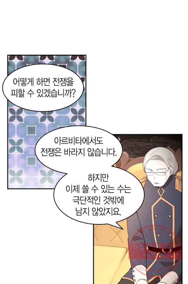 아이고, 폐하! 26화 40