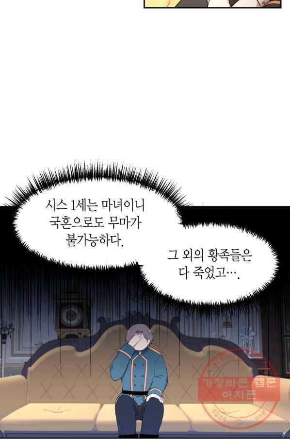 아이고, 폐하! 26화 41