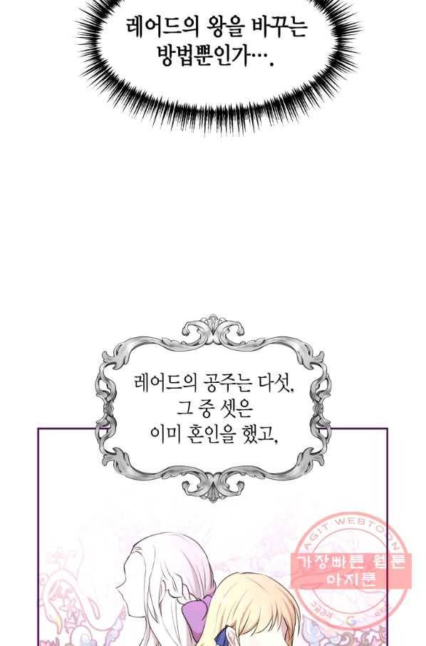 아이고, 폐하! 26화 43