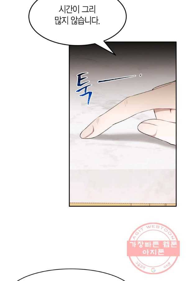 아이고, 폐하! 26화 45
