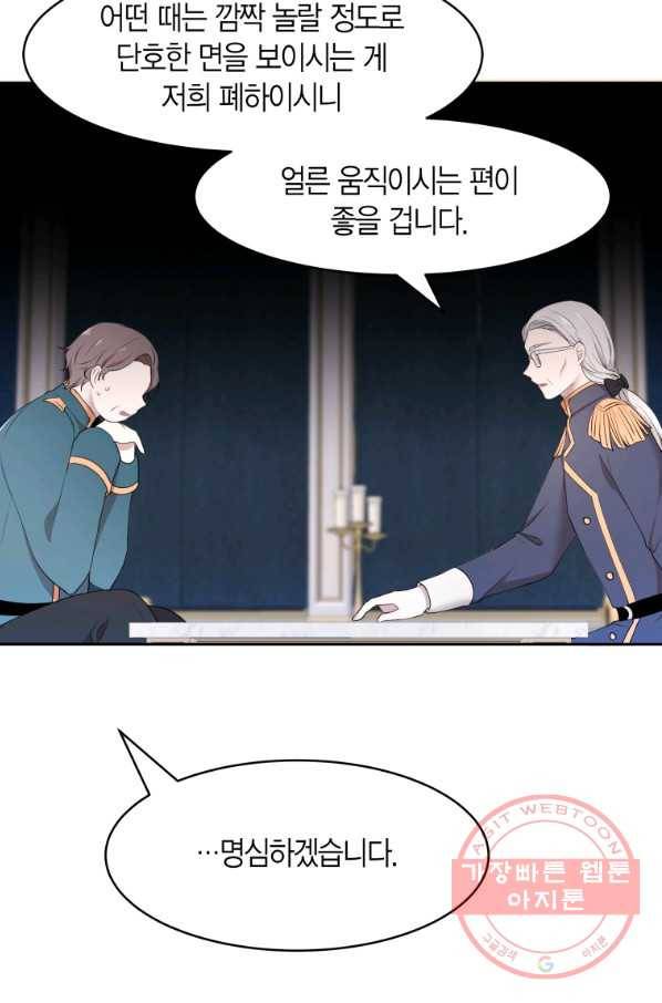 아이고, 폐하! 26화 46