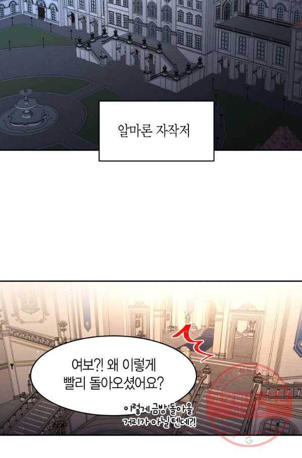 아이고, 폐하! 26화 48