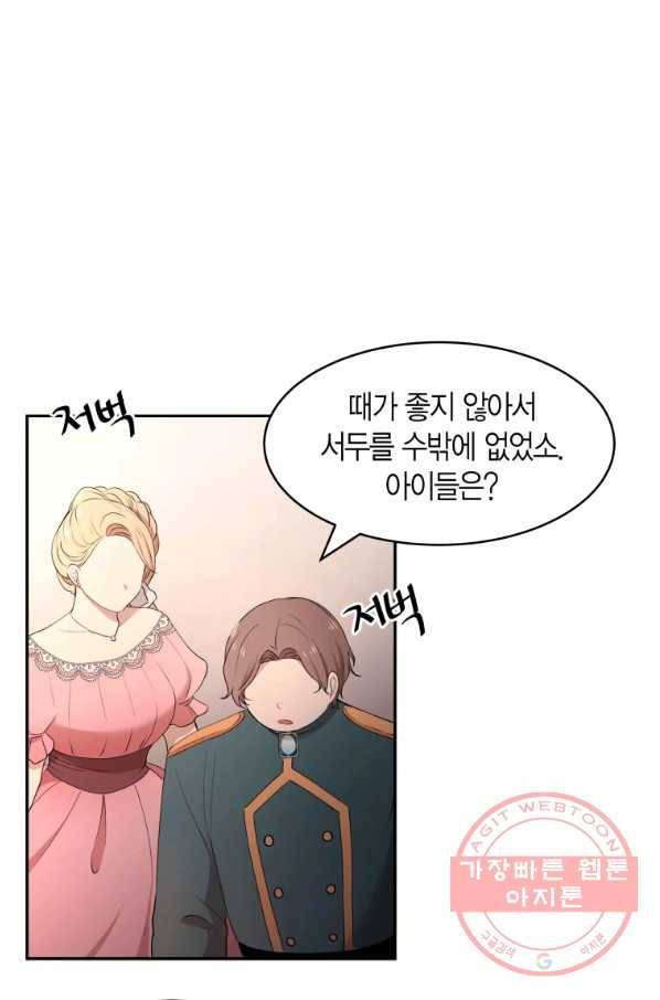 아이고, 폐하! 26화 49