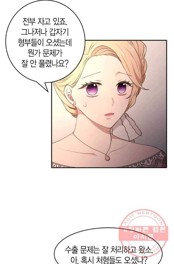 아이고, 폐하! 26화 50