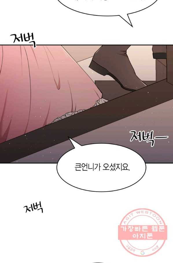 아이고, 폐하! 26화 51
