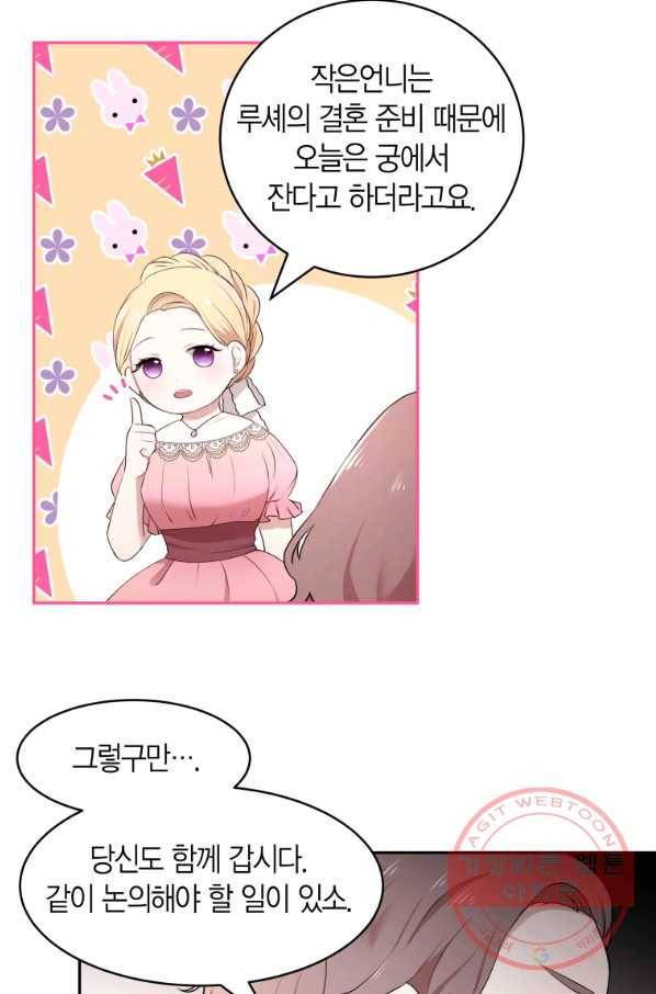 아이고, 폐하! 26화 52