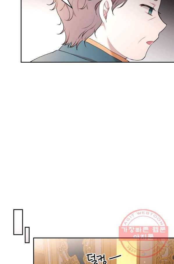 아이고, 폐하! 26화 53