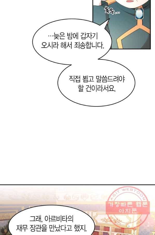 아이고, 폐하! 26화 56