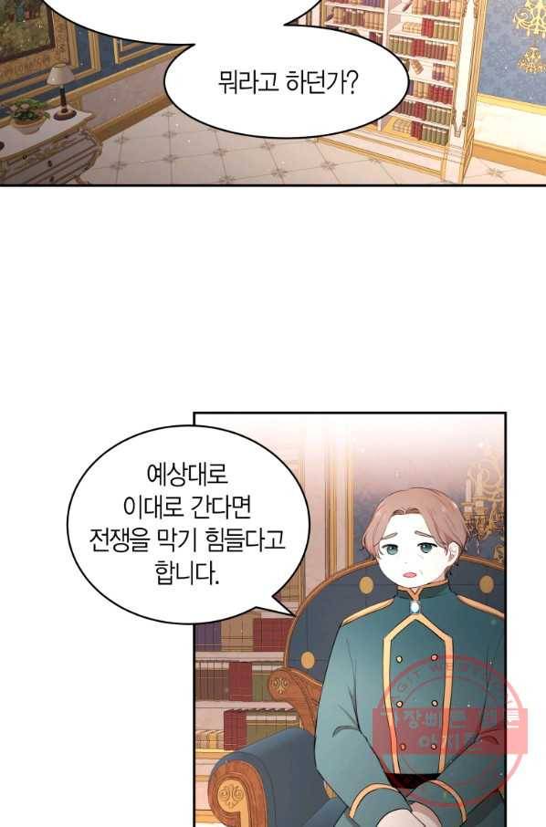 아이고, 폐하! 26화 57