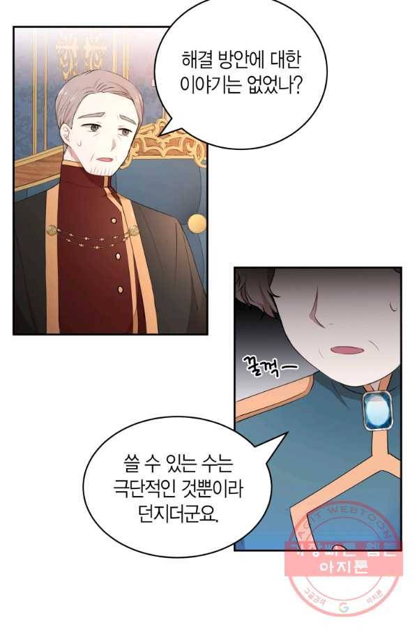 아이고, 폐하! 26화 59