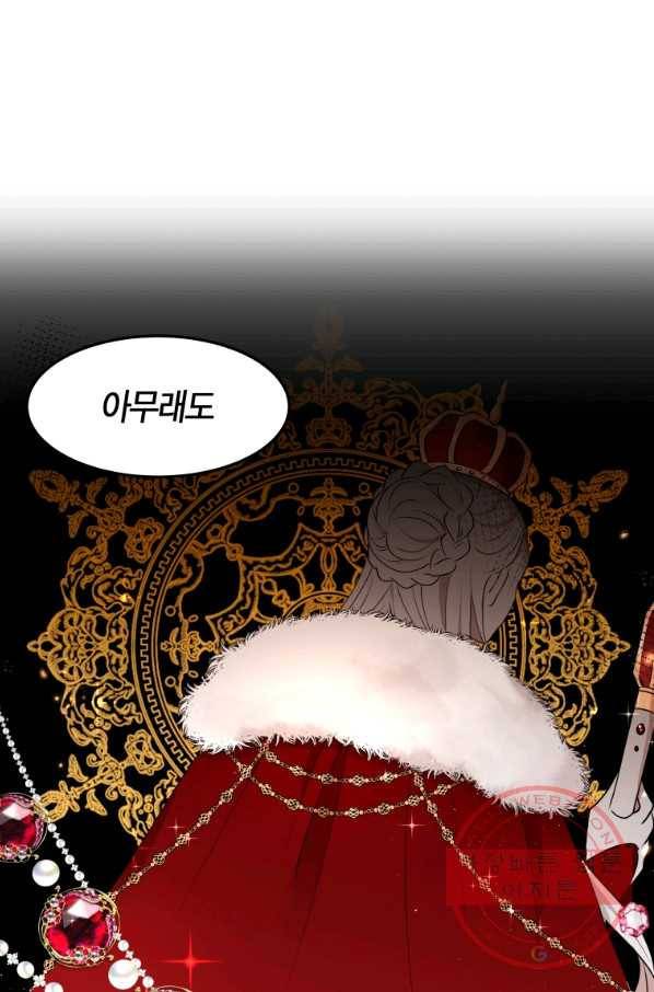 아이고, 폐하! 26화 60