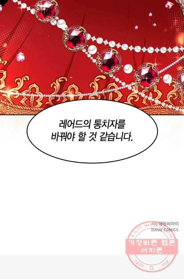 아이고, 폐하! 26화 61