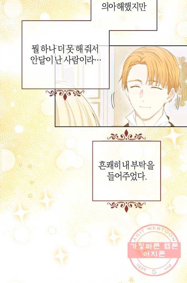 건강이 없습니다 33화 4