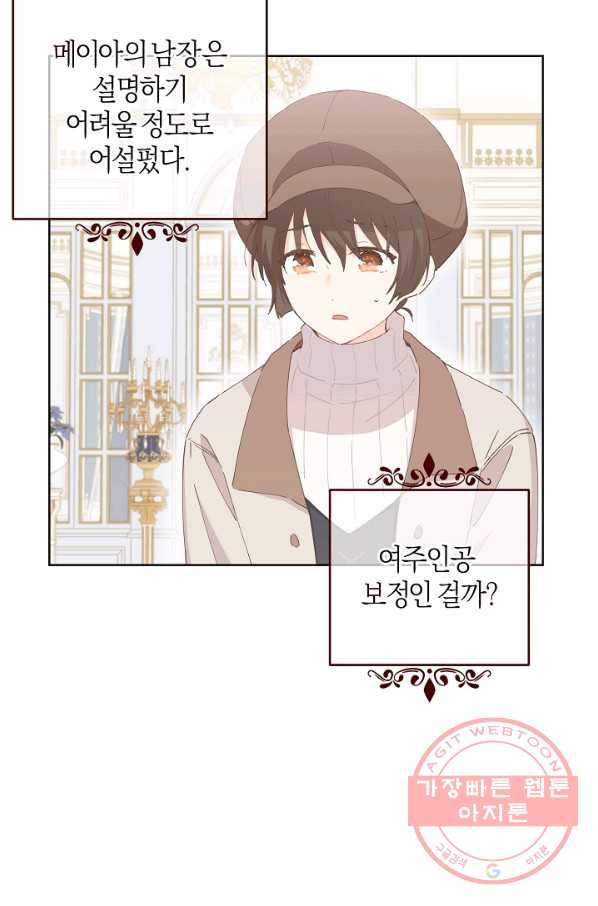 건강이 없습니다 33화 8