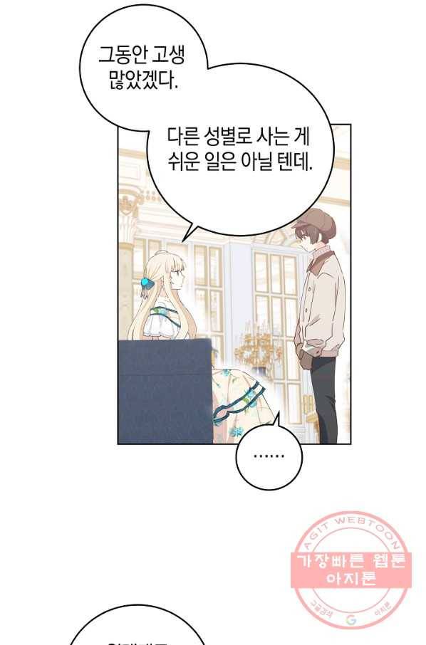 건강이 없습니다 33화 9