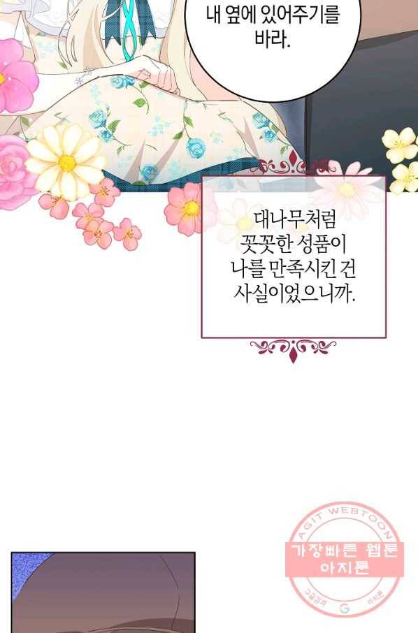 건강이 없습니다 33화 13