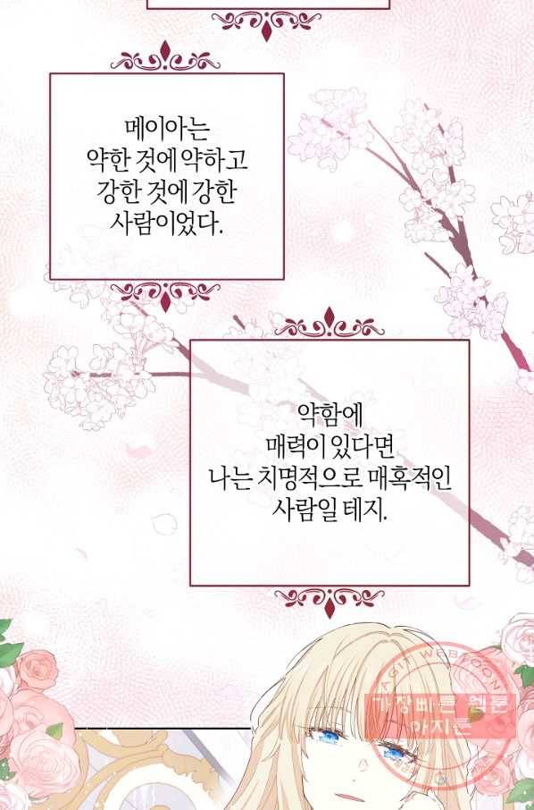 건강이 없습니다 33화 15