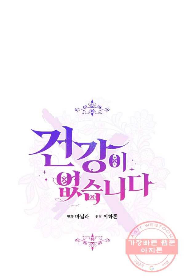 건강이 없습니다 33화 23