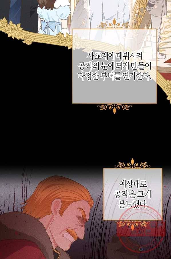 건강이 없습니다 33화 38