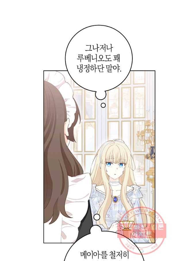 건강이 없습니다 33화 44