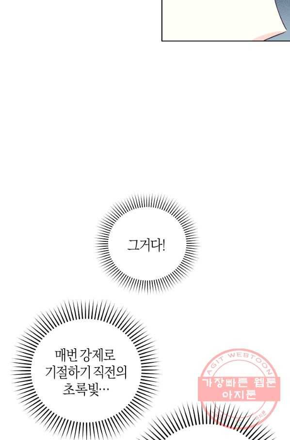 건강이 없습니다 33화 53