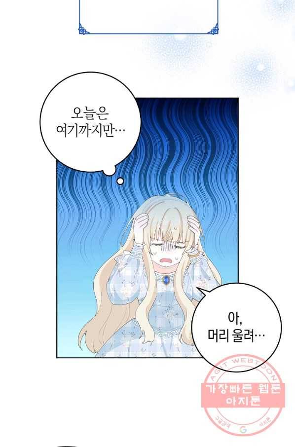건강이 없습니다 33화 59