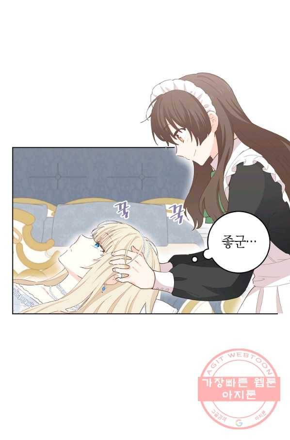 건강이 없습니다 33화 68