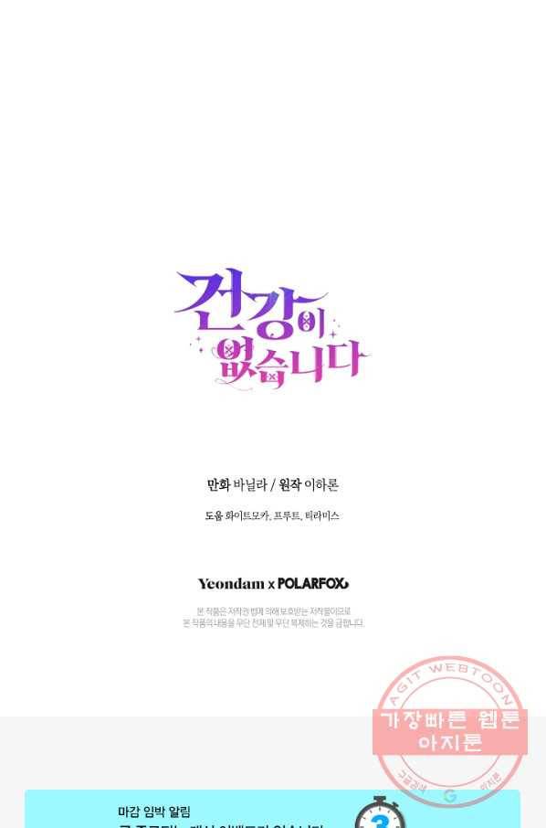 건강이 없습니다 33화 76