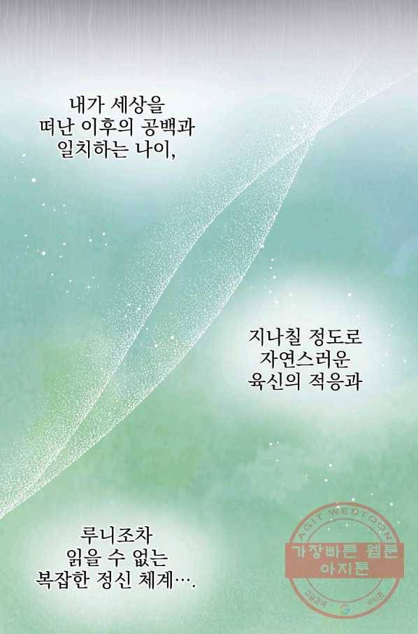 이그레트 28화 9