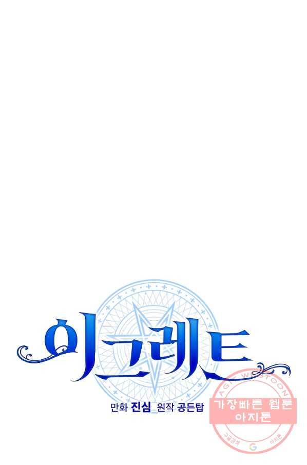 이그레트 28화 15