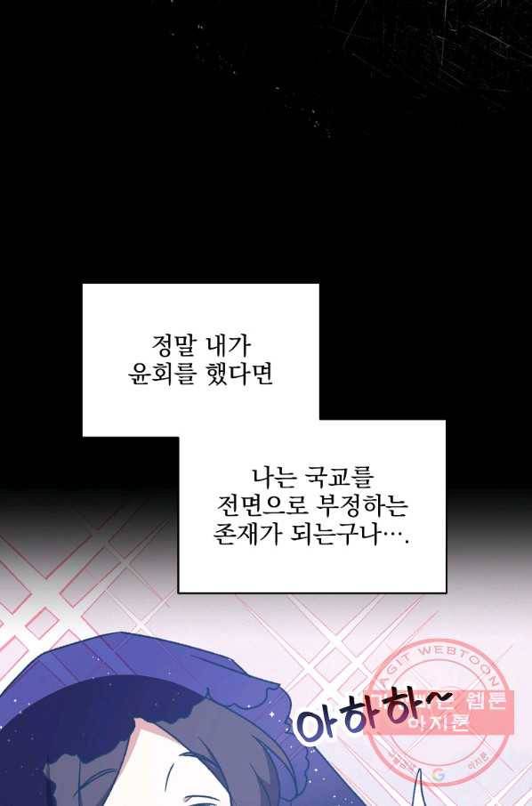 이그레트 28화 21