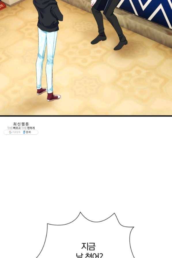 극한 공녀 85화 3
